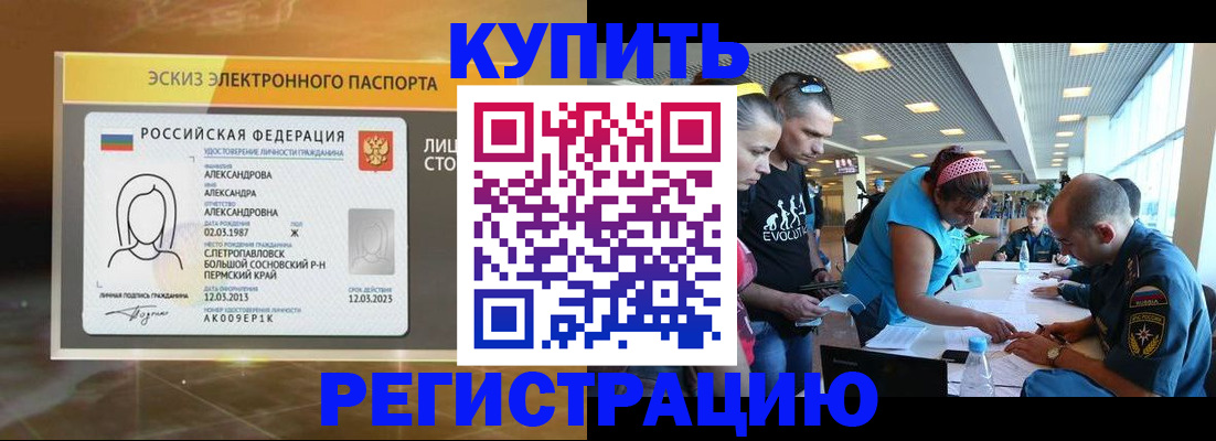 прописка для школы в Унече